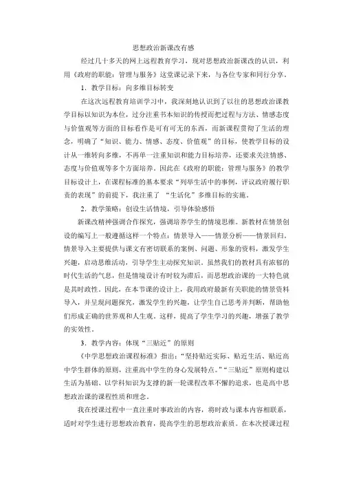 高中政治研修日志