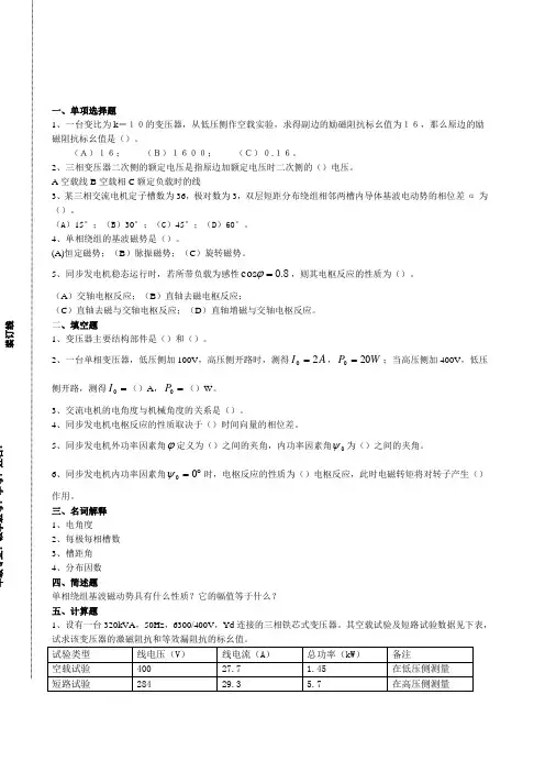 电机学模拟试题含答案