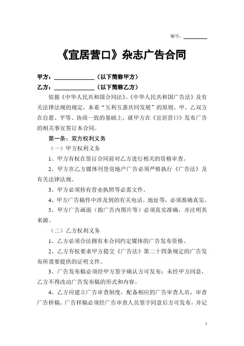 杂志广告合同