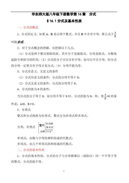华师版八下数学第16章数学知识点总结