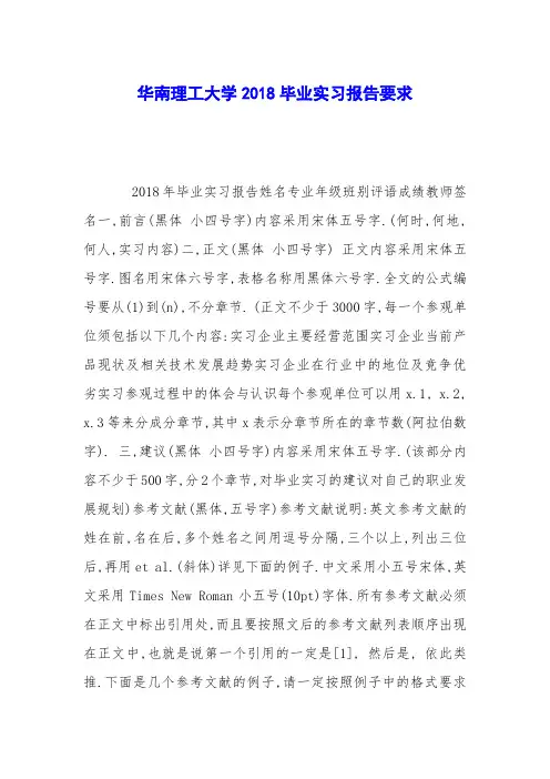 华南理工大学2018毕业实习报告要求