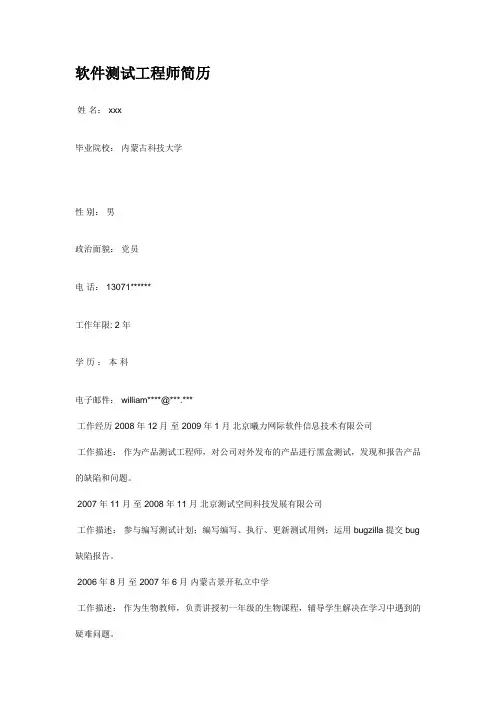 软件测试工程师简历