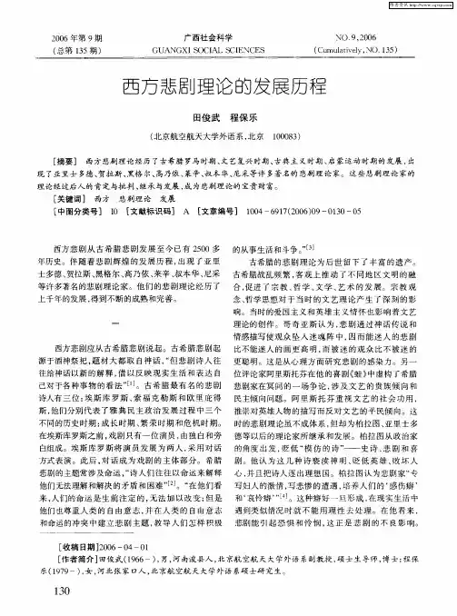 西方悲剧理论的发展历程