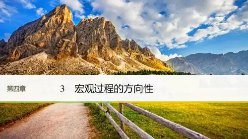 物理教科版选修3-3复习课件：第四章 能量守恒与热力学定律 3