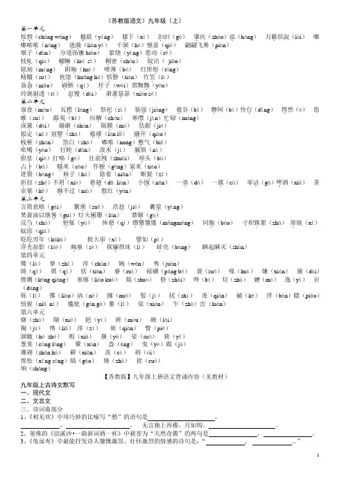 苏教版九年级上语文期末归类复习资料汇编