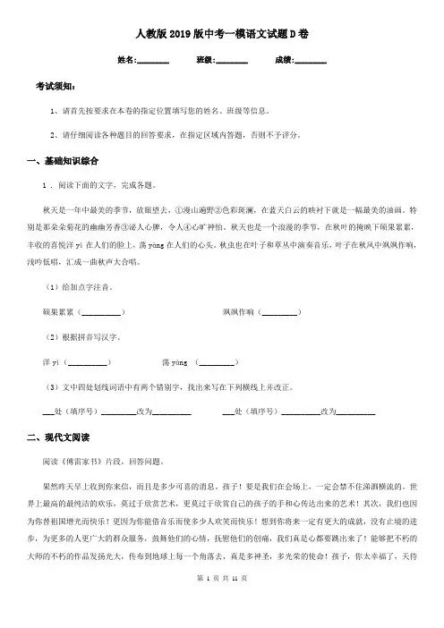 人教版2019版中考一模语文试题D卷(模拟)