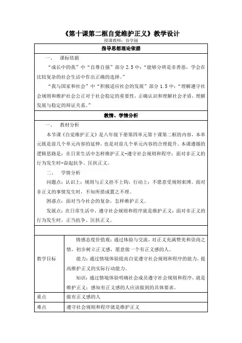 第十课第二框自觉维护正义