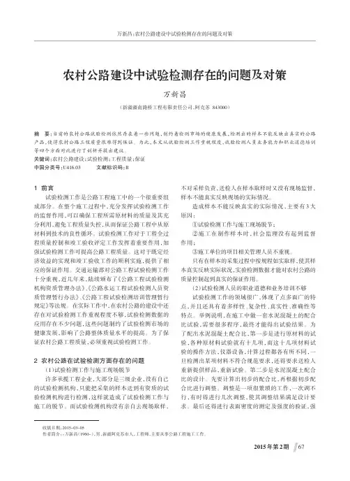 农村公路建设中试验检测存在的问题及对策