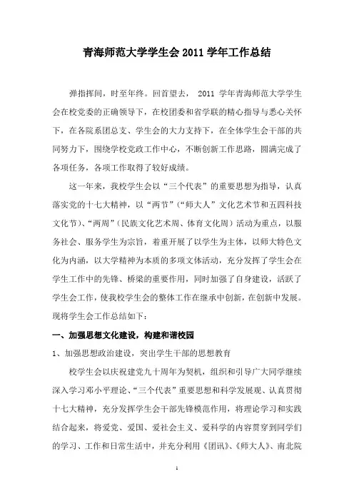 2011年学生会年终总结(1)
