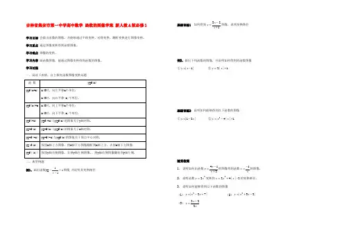 高中数学 函数的图像学案 新人教A版必修1 学案