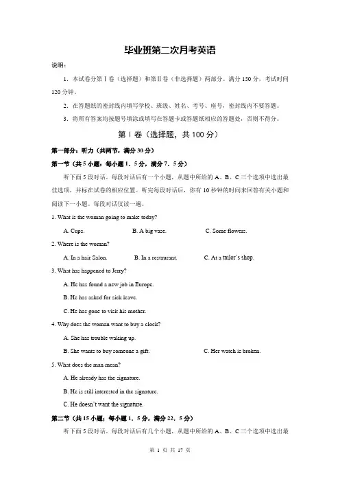 高三第二次月考英语试题
