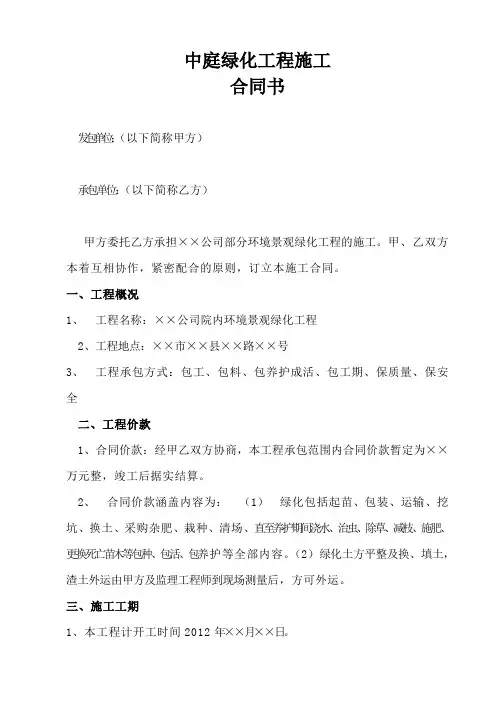 绿化工程合同