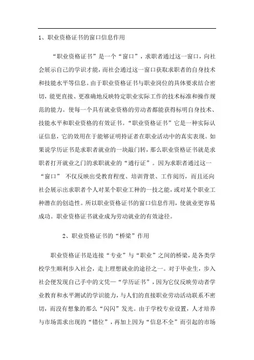 职业资格证的重要性