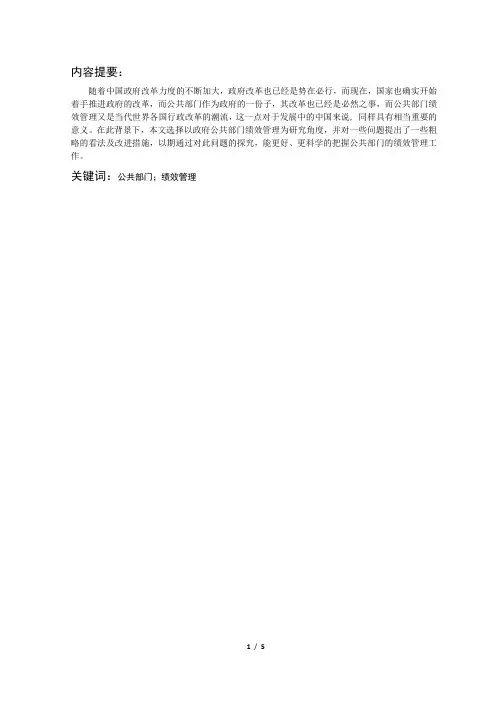 浅谈公共部门绩效管理