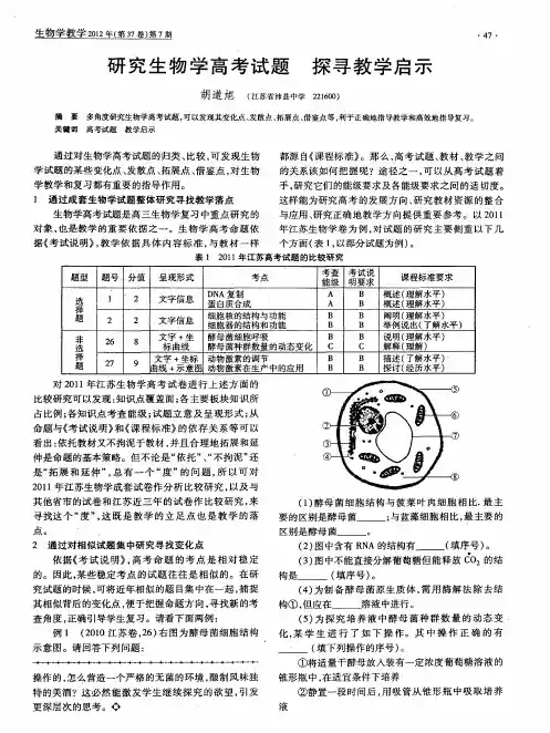 研究生物学高考试题探寻教学启示
