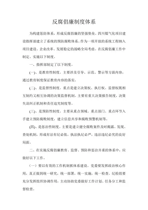 反腐倡廉制度体系