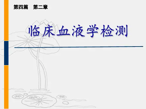 红细胞与血小板