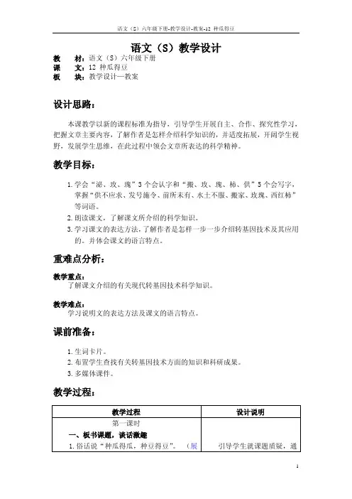 12 种瓜得豆_教案