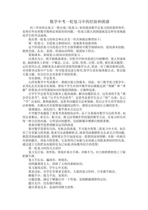 数学中考一轮复习中的经验和困惑