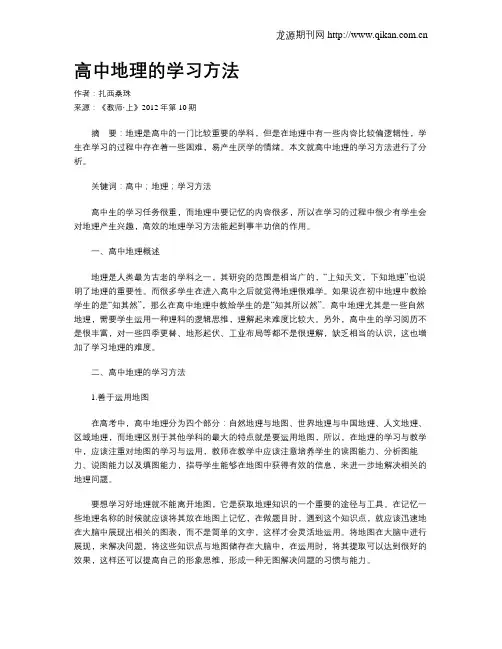 高中地理的学习方法