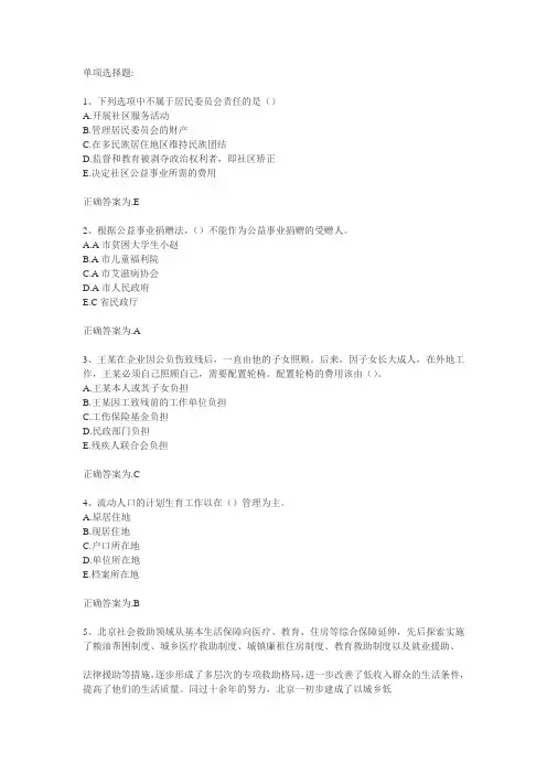 2009年社会工作法规与政策(中级)模拟试题 4