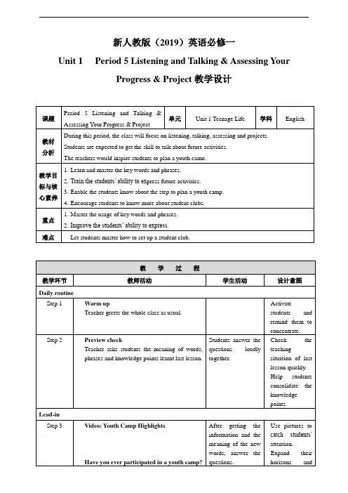 新人教版高中英语必修一Unit 1 Period 5 t教案