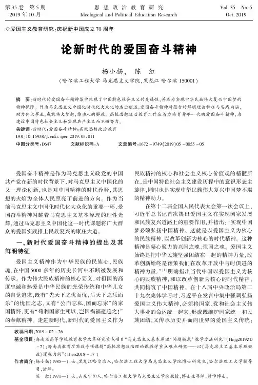 论新时代的爱国奋斗精神