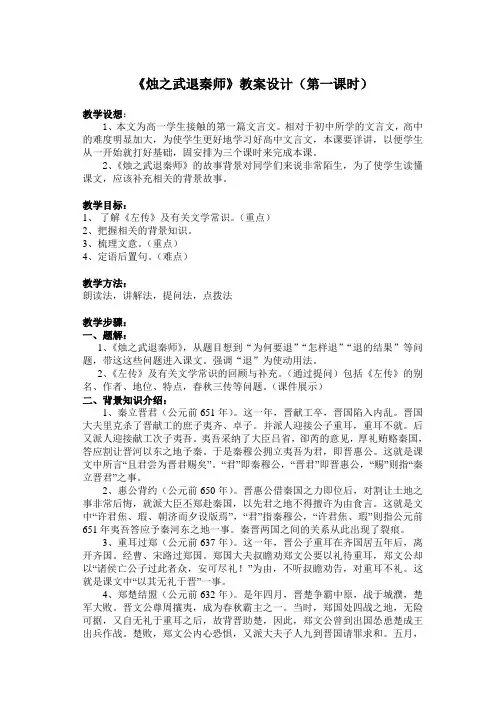 烛之武退秦师教案(第一课时)
