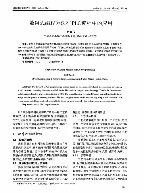 数组式编程方法在PLC编程中的应用