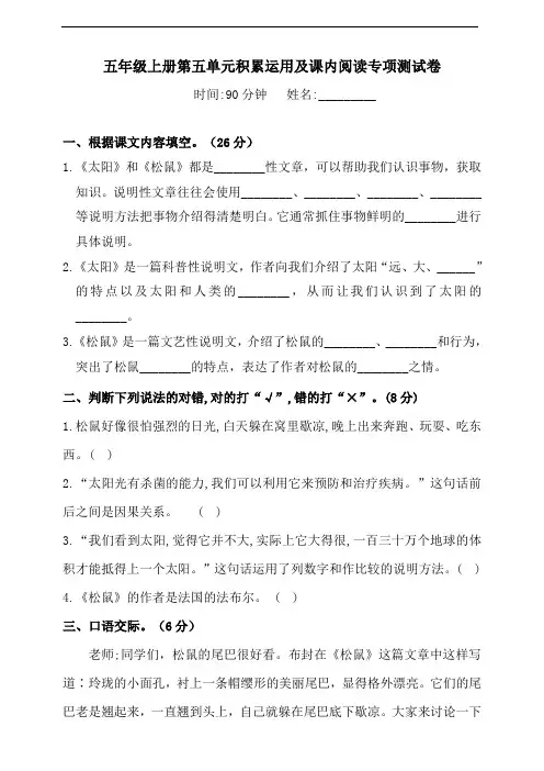 部编版语文五年级上册 第五单元积累运用及课内阅读专项测试卷(含答案)