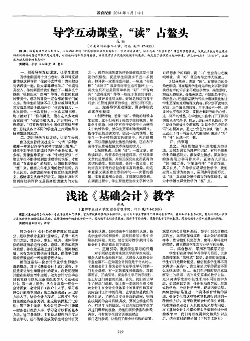 浅论《基础会计》教学