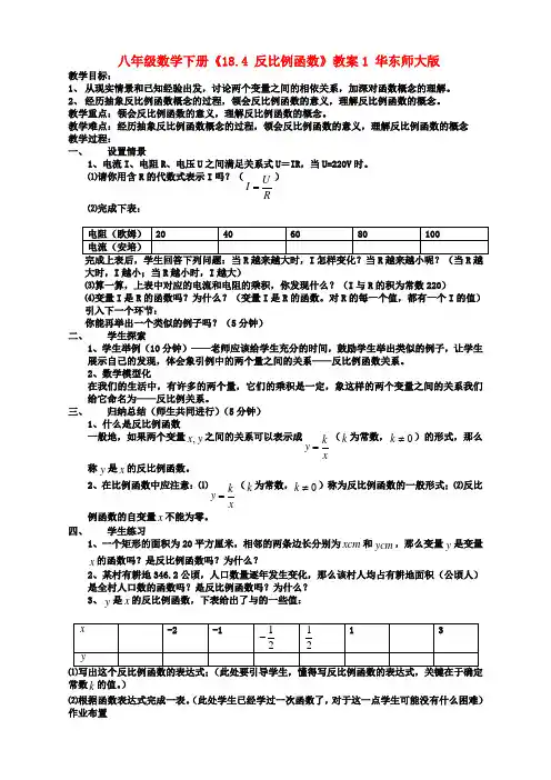 华东师大版八年级数学下册18.4反比例函数教案