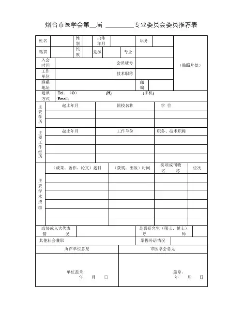 医学会委员申请