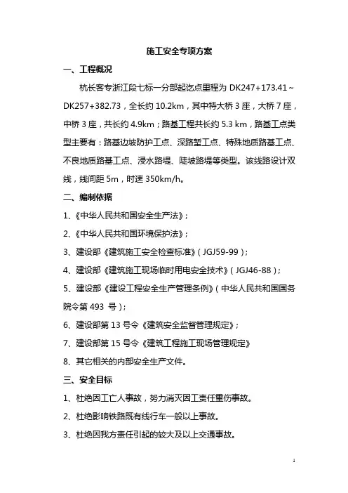 施工安全专项方案