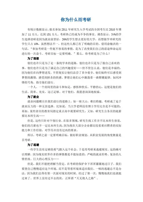 你为什么而考研
