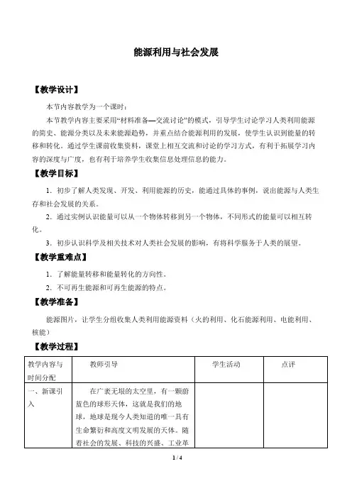能源利用与社会发展_教案