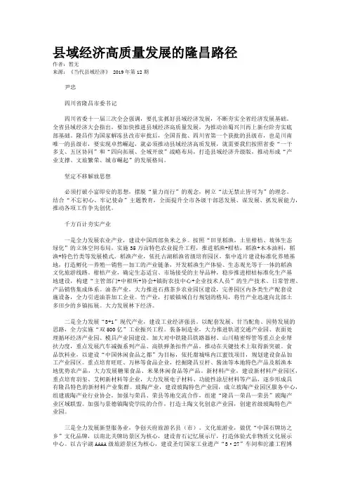 县域经济高质量发展的隆昌路径