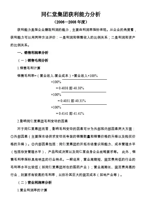 同仁堂财务报表获利能力分析
