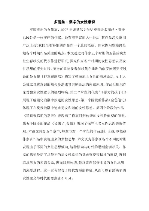多丽丝·莱辛的女性意识