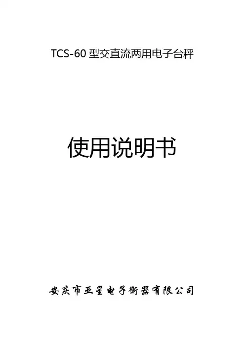 电子台秤说明书