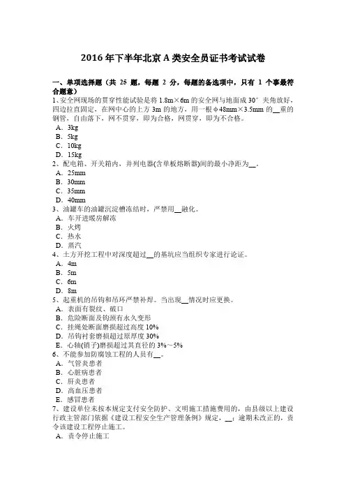 2016年下半年北京A类安全员证书考试试卷