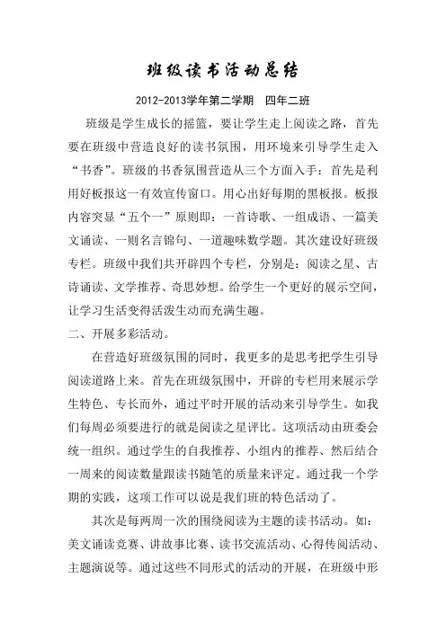 班级读书活动总结