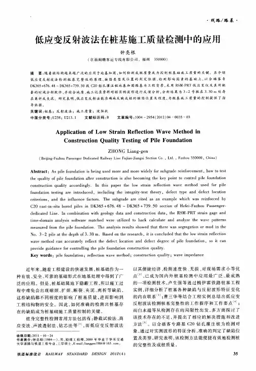 低应变反射波法在桩基施工质量检测中的应用