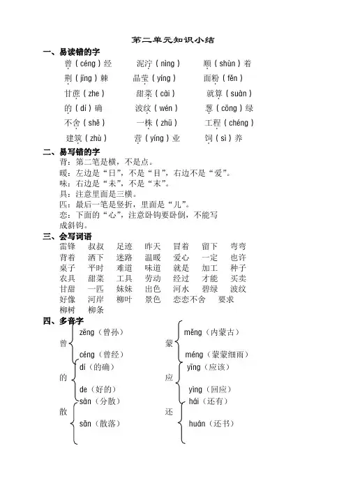 2020最新部编人教版二年级语文下册(二下)第二单元知识点梳理