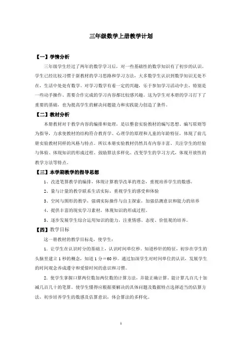 2015人教版三年级上册数学教学计划