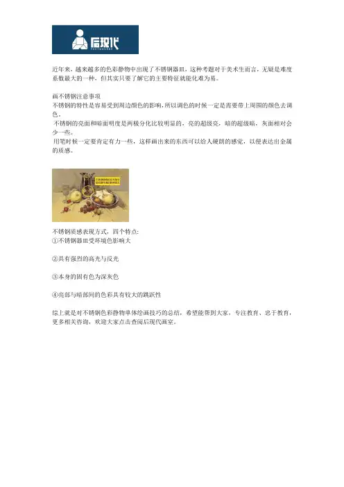 不锈钢色彩静物单体绘画技巧