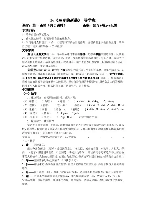 人教七年级26课导学案