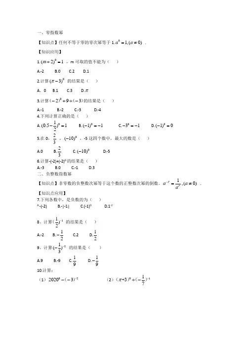 零指数幂和负整数指数幂学案