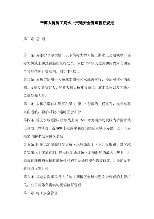 平潭大桥施工期水上交通安全管理暂行规定