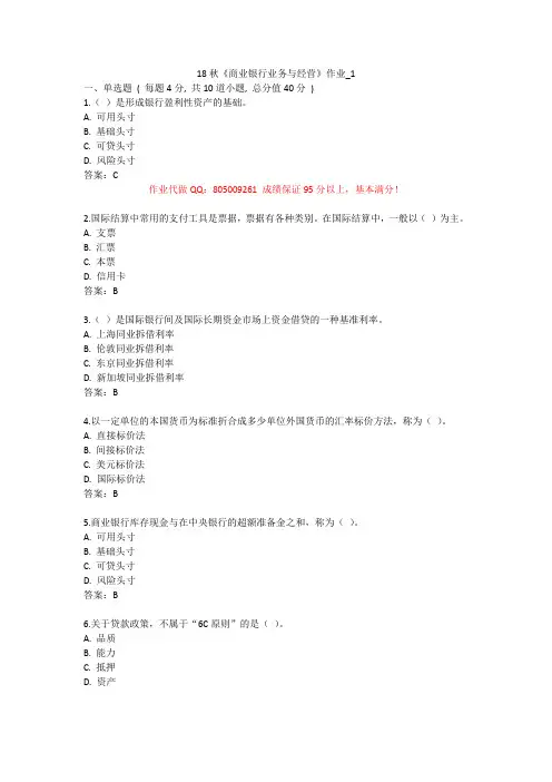 北语 18秋《商业银行业务与经营》